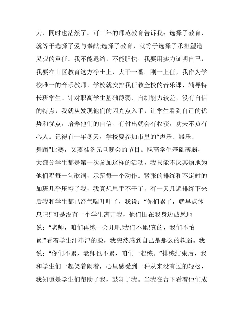 音乐教师述职报告汇总 音乐教师评职称述职报告范文(2篇)_第2页