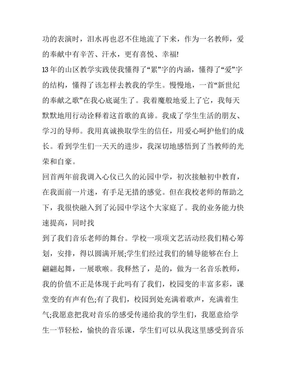 音乐教师述职报告汇总 音乐教师评职称述职报告范文(2篇)_第3页
