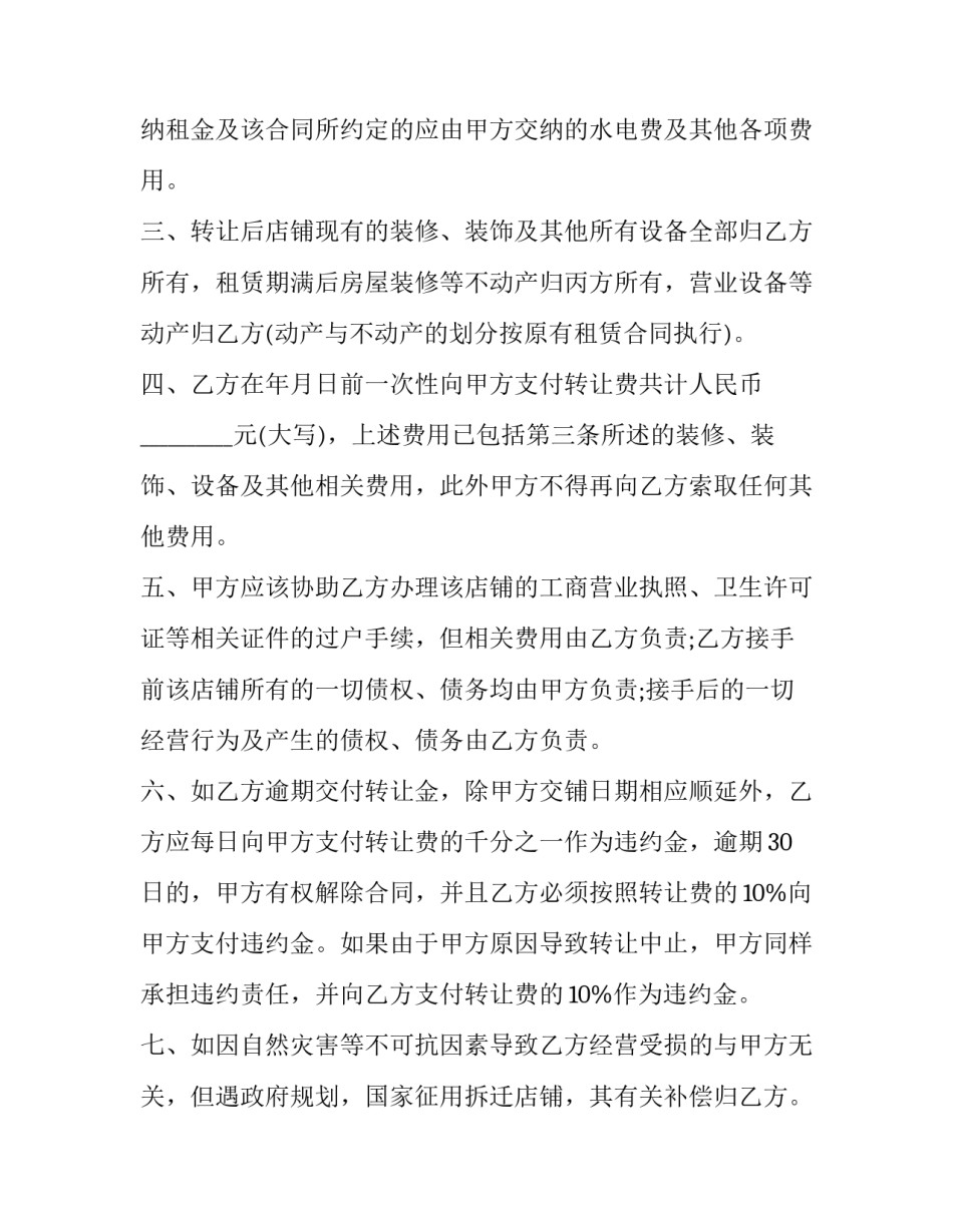 店面转让协议简短 店面转让协议书 简单实用(九篇)_第3页