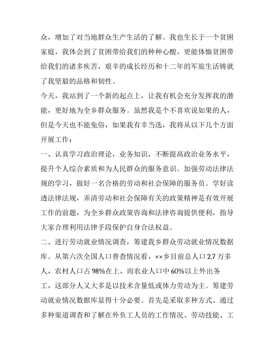 机关中层竞争上岗演讲稿三分钟 机关中层竞争上岗演讲稿三分钟左右(14篇)_第2页