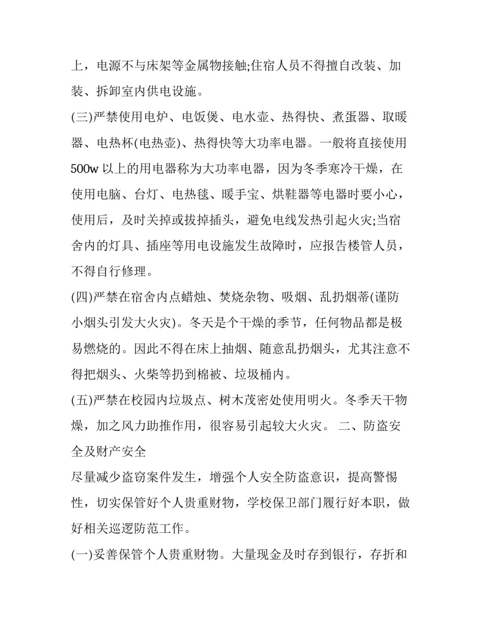 学校安全工作实施方案简短 学校安全工作方案大全(2篇)_第2页