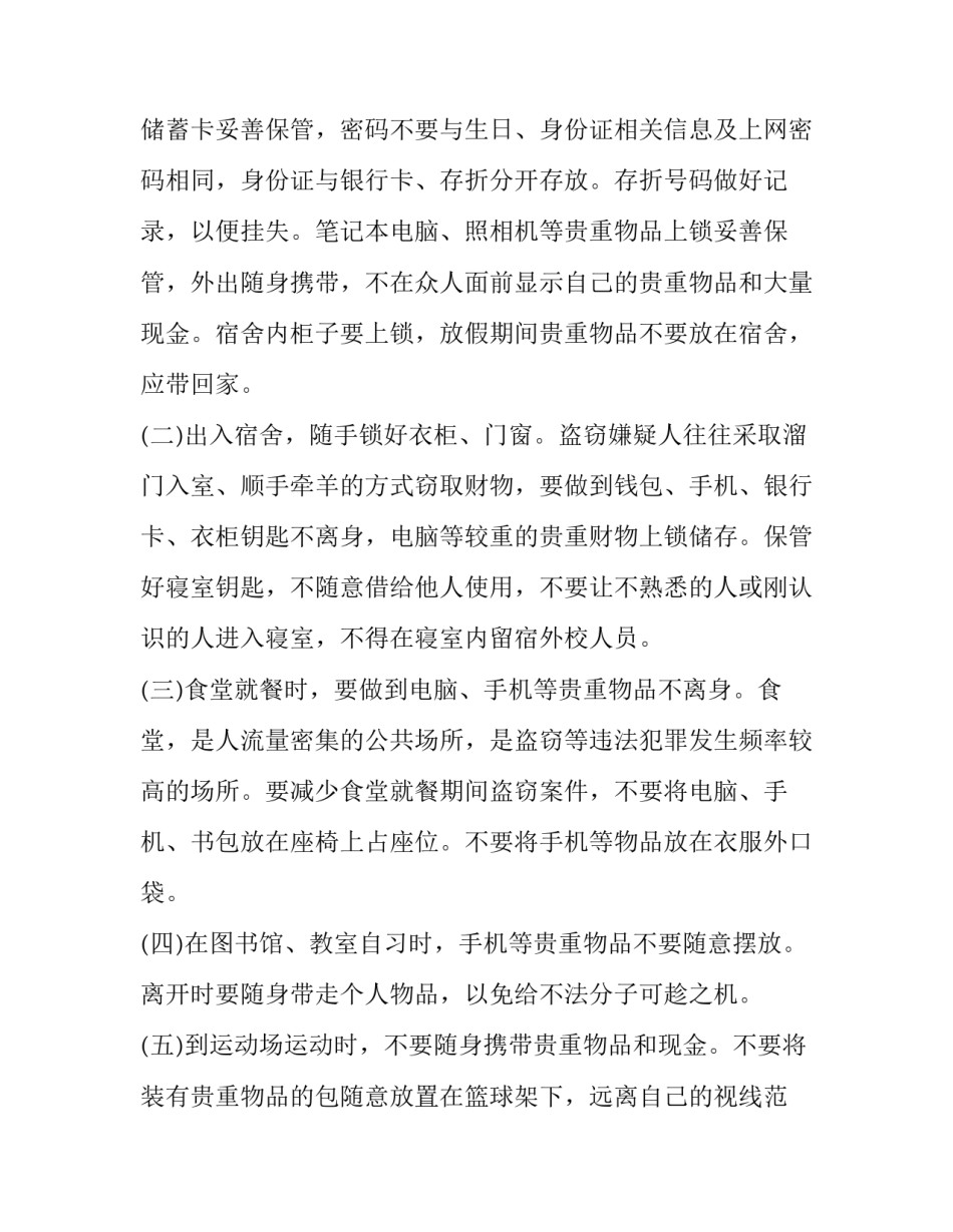 学校安全工作实施方案简短 学校安全工作方案大全(2篇)_第3页