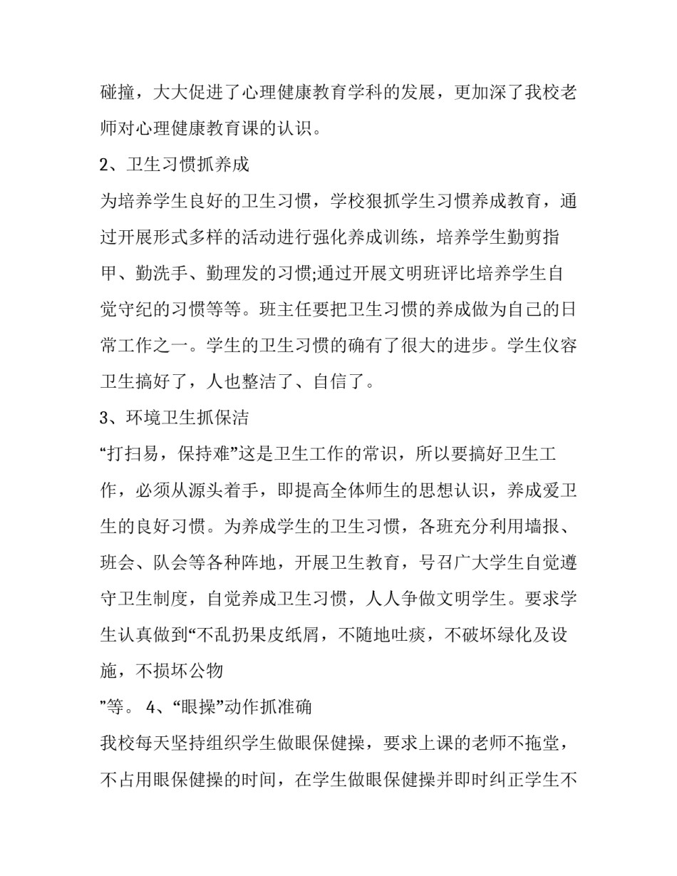 学校卫生的工作总结 学校卫生的工作总结和计划(十四篇)_第3页