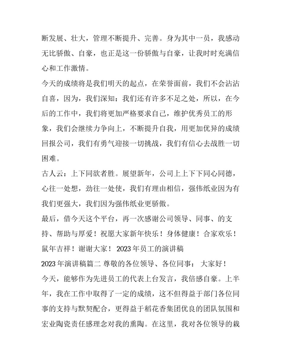 2023年员工的演讲稿 2023年演讲稿(10篇)_第2页