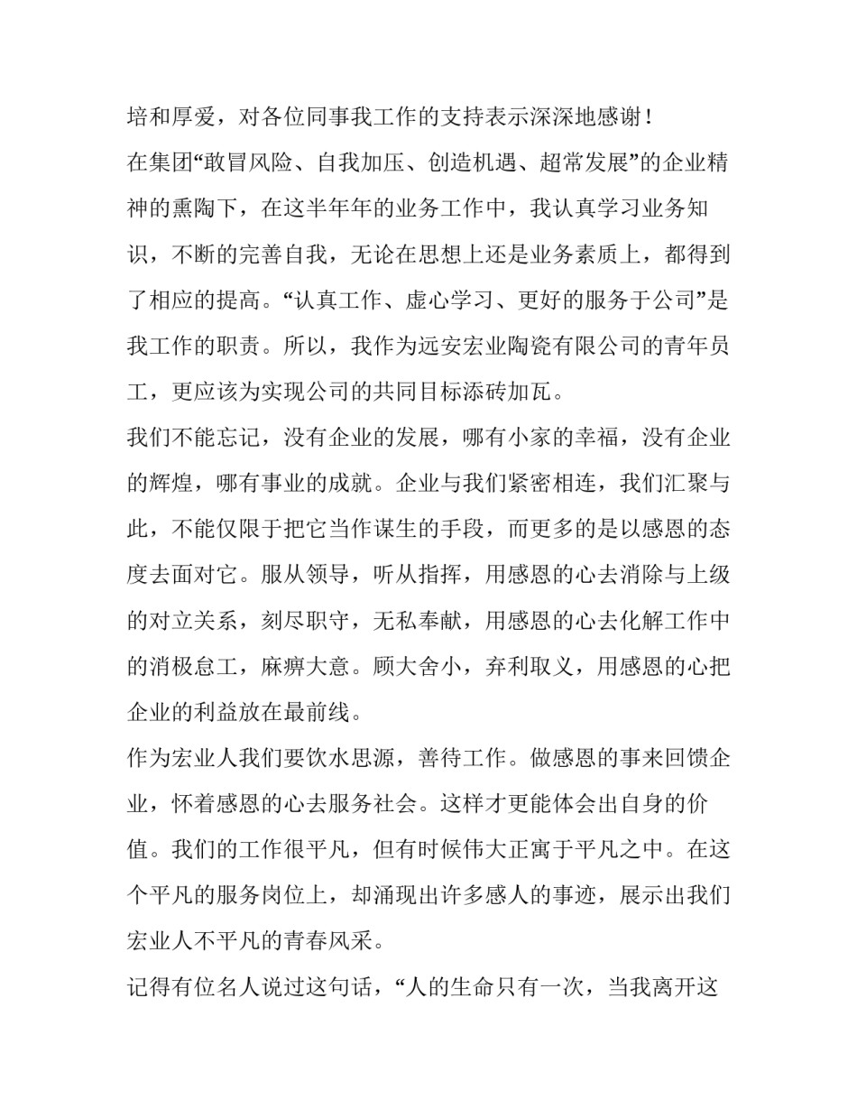 2023年员工的演讲稿 2023年演讲稿(10篇)_第3页