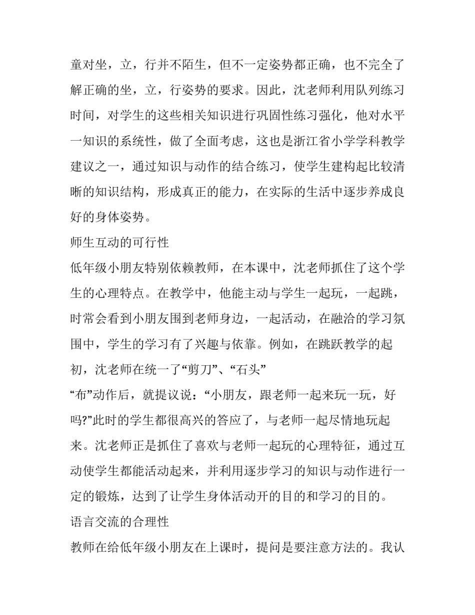 2023年小学教师教学常规心得体会 小学教师党员心得体会2023(8篇)_第2页