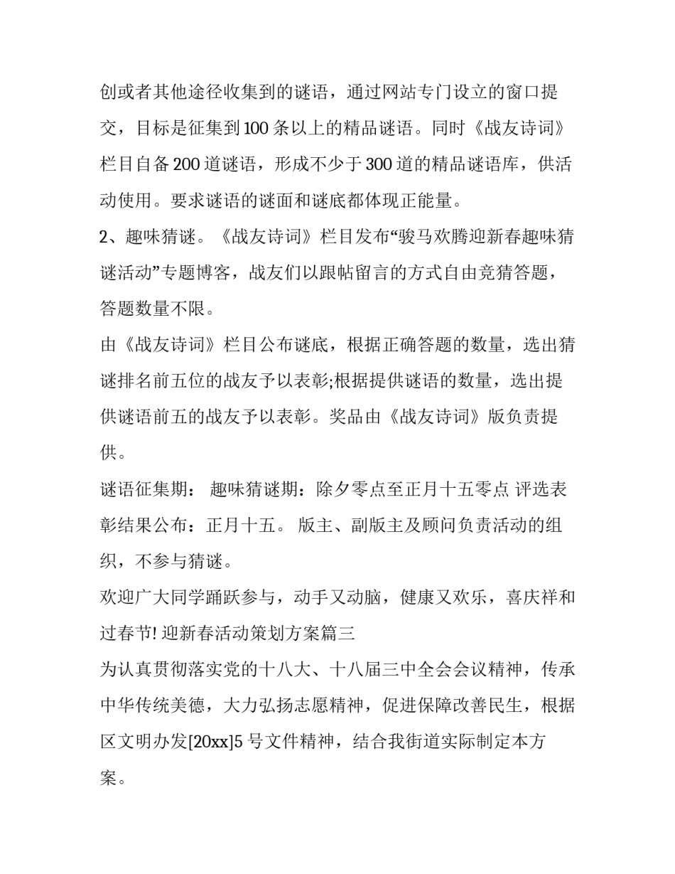 迎新春活动策划方案(十二篇)_第3页
