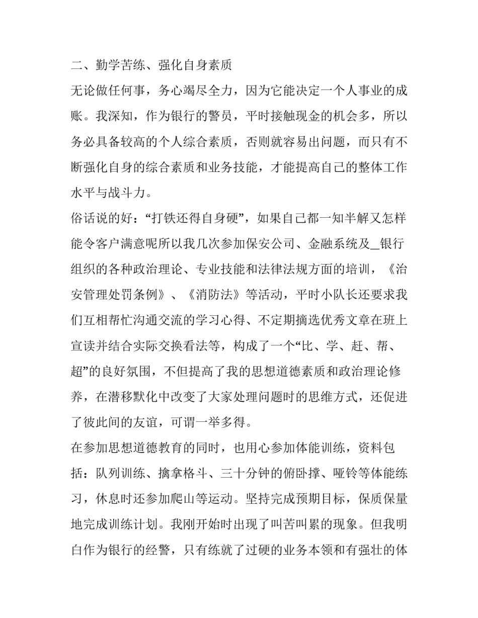 简单保安服务合同怎么写 保安服务协议内容(六篇)_第2页