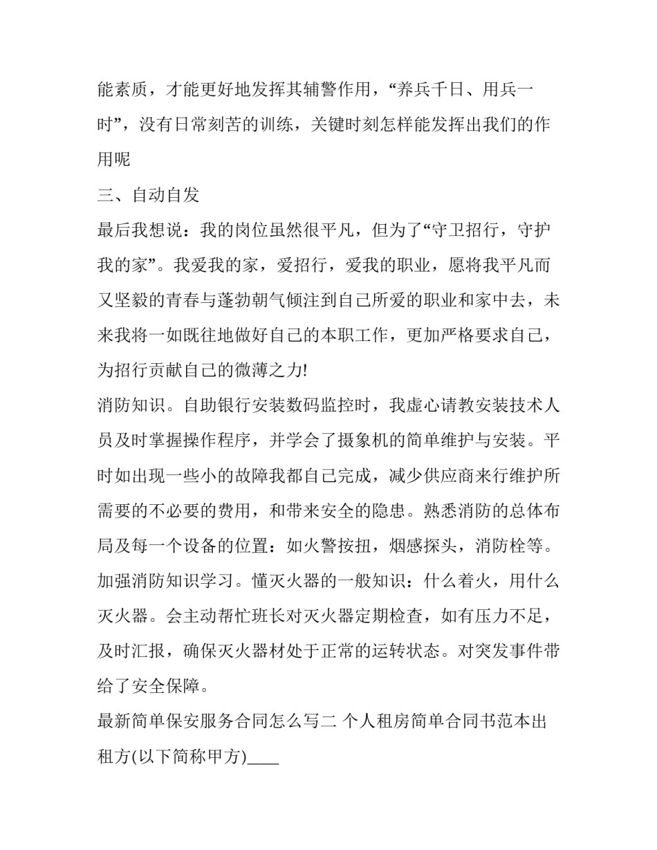 简单保安服务合同怎么写 保安服务协议内容(六篇)_第3页