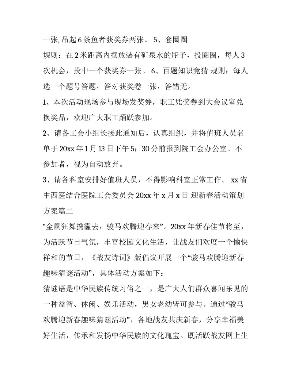 2023年迎新春活动策划方案(12篇)_第2页