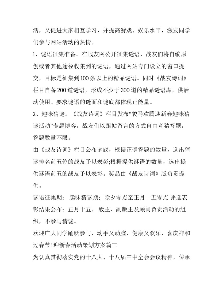 2023年迎新春活动策划方案(12篇)_第3页