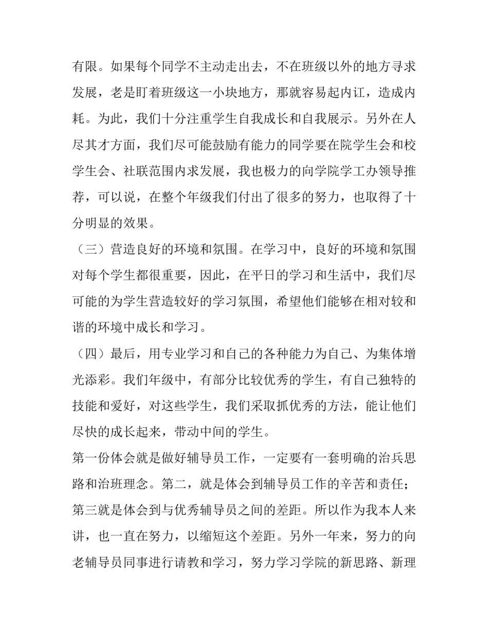 辅导员年终述职报告 大队辅导员年终述职报告(十五篇)_第3页