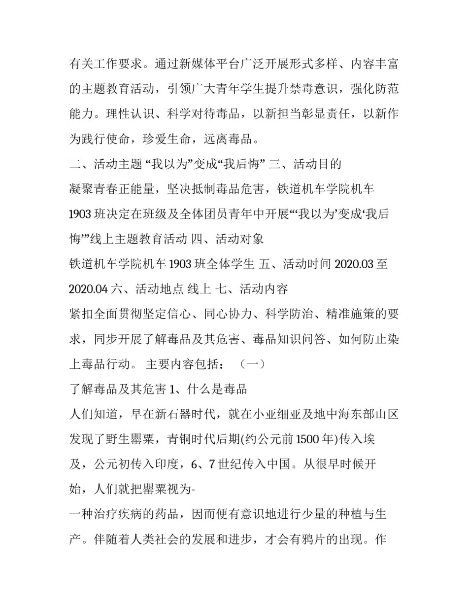 [机车1903班关于开展“禁毒宣传片”线上主题教育活动的策划案]A1903_第2页