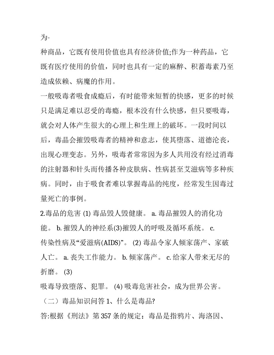 [机车1903班关于开展“禁毒宣传片”线上主题教育活动的策划案]A1903_第3页