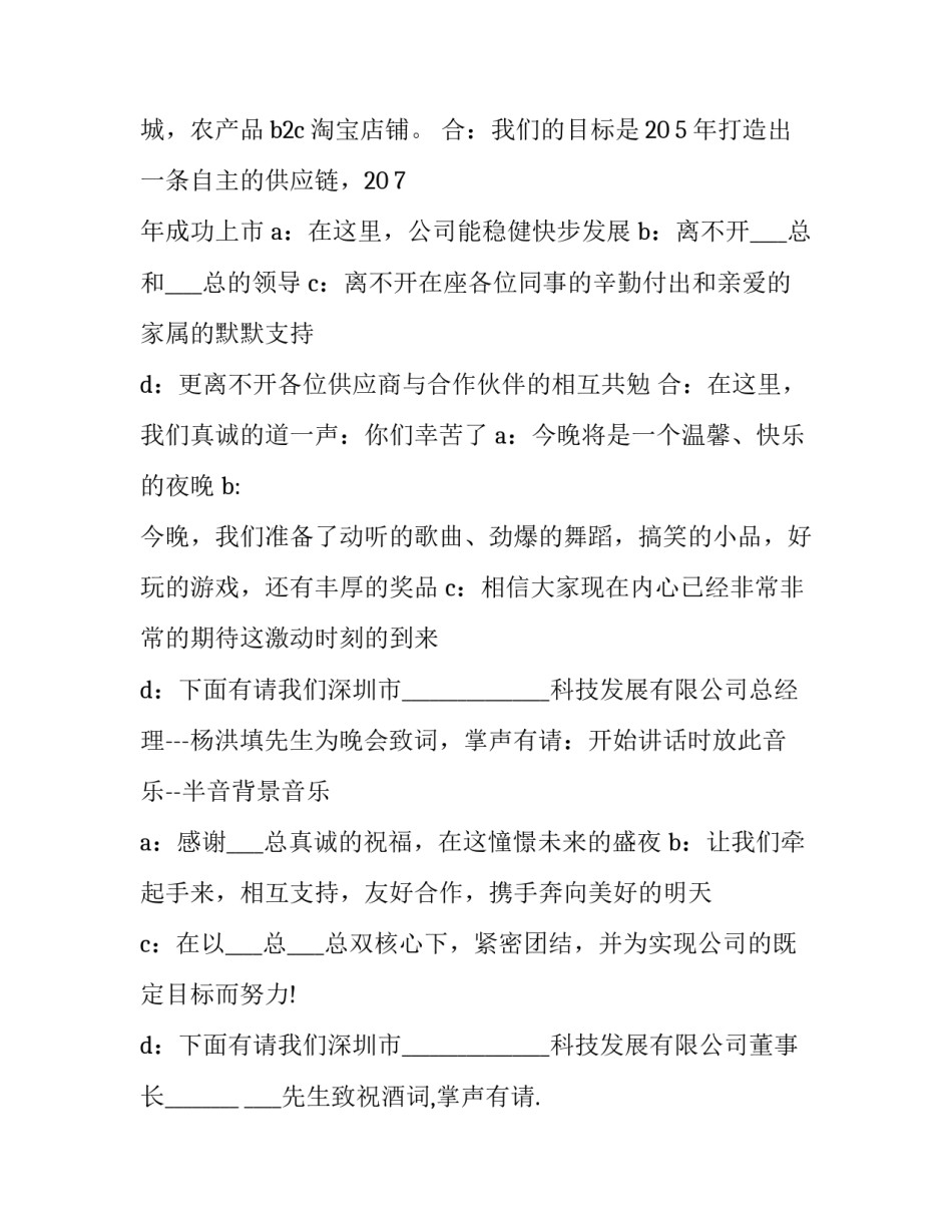 2023年建筑公司年会主持词(十四篇)_第2页