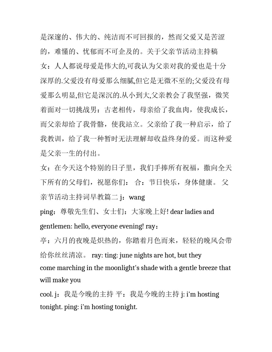 最新父亲节活动主持词早教(十三篇)_第2页