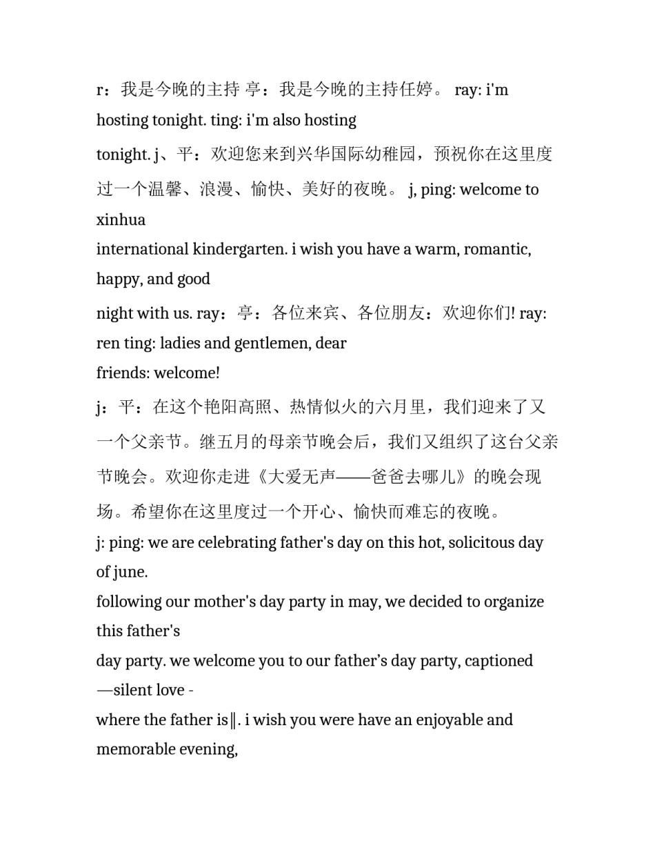 最新父亲节活动主持词早教(十三篇)_第3页