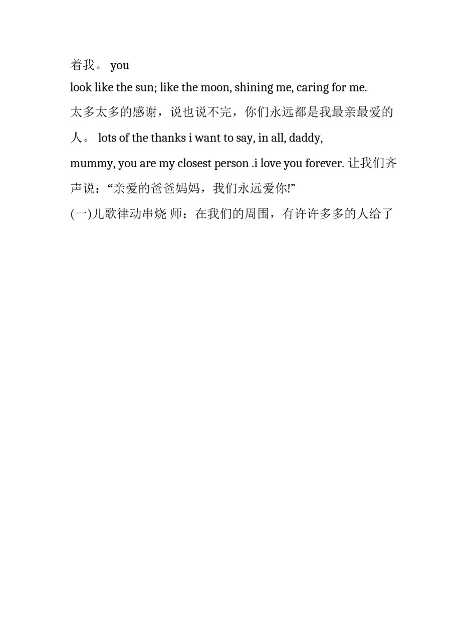 最新感恩节老师活动主持词(十七篇)_第2页