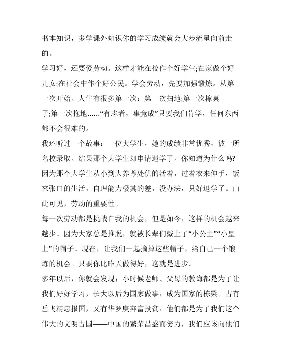  2019建国七十周年伟大祖国喜迎华诞庆典学生国旗下有感发言稿五篇_第2页