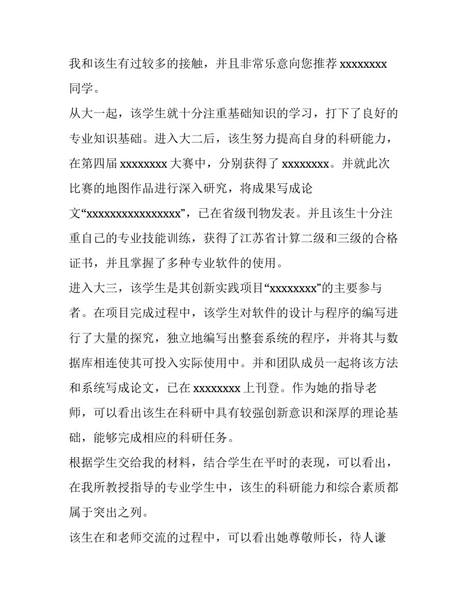 保研个人简历范文保研面试个人简历范本 保研简历科研经历怎么写(8篇)_第3页