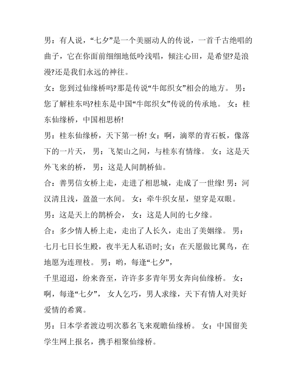 2023年七夕晚会主持词开场白和结束语(3篇)_第2页