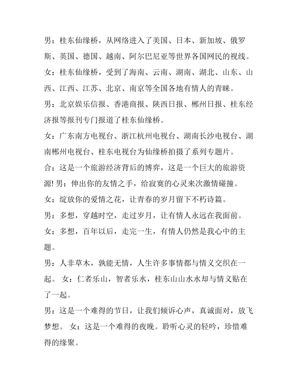 2023年七夕晚会主持词开场白和结束语(3篇)_第3页