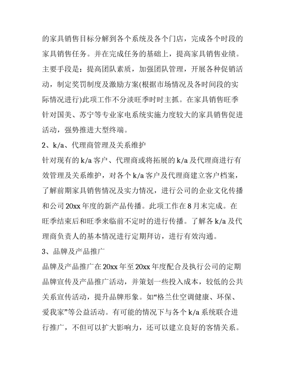2023年家具销售总结每日 家具销售年终总结及明年计划(13篇)_第3页