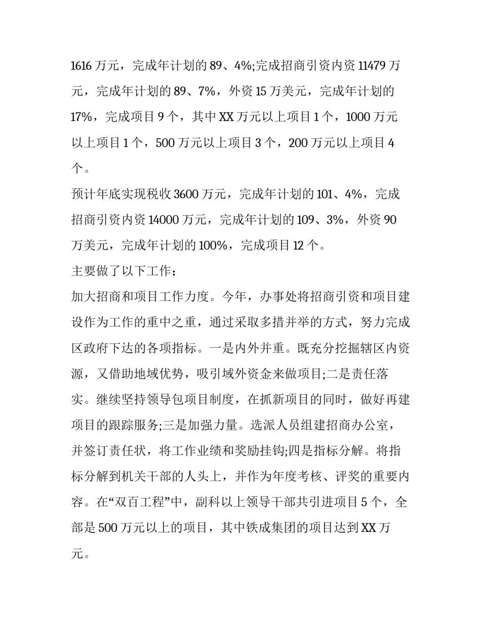 2019年个人工作总结与计划合集5篇_2019年个人工作总结及计划_第2页