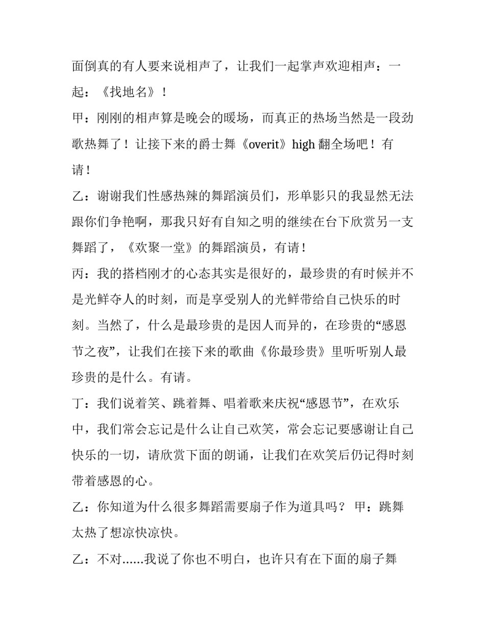 最新感恩节晚会主持词(十三篇)_第2页