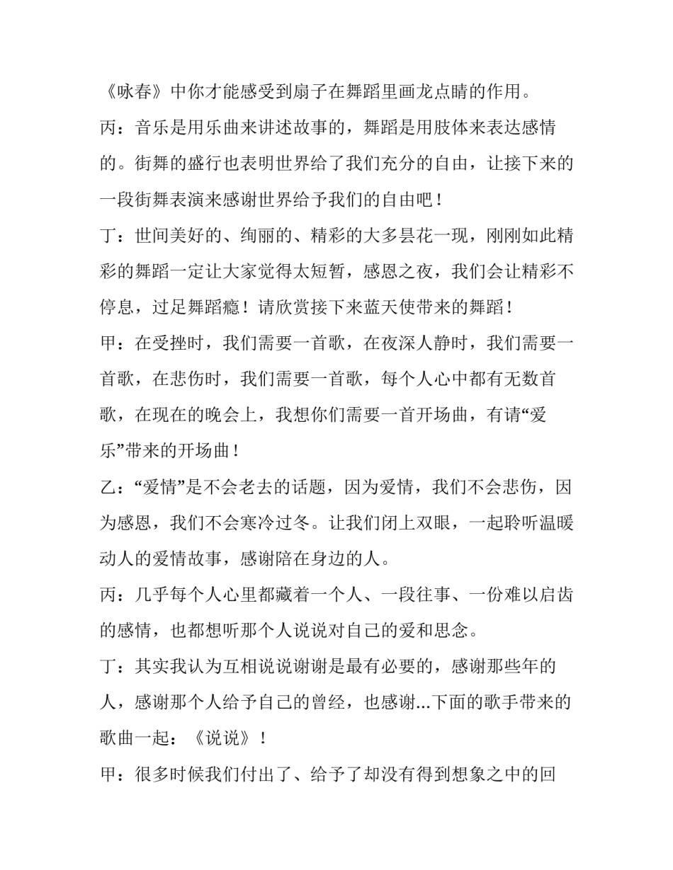 最新感恩节晚会主持词(十三篇)_第3页