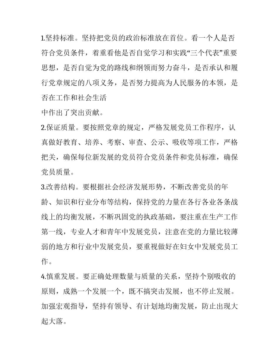 发展党员计划怎么写【2020发展党员工作计划怎么写】_第2页