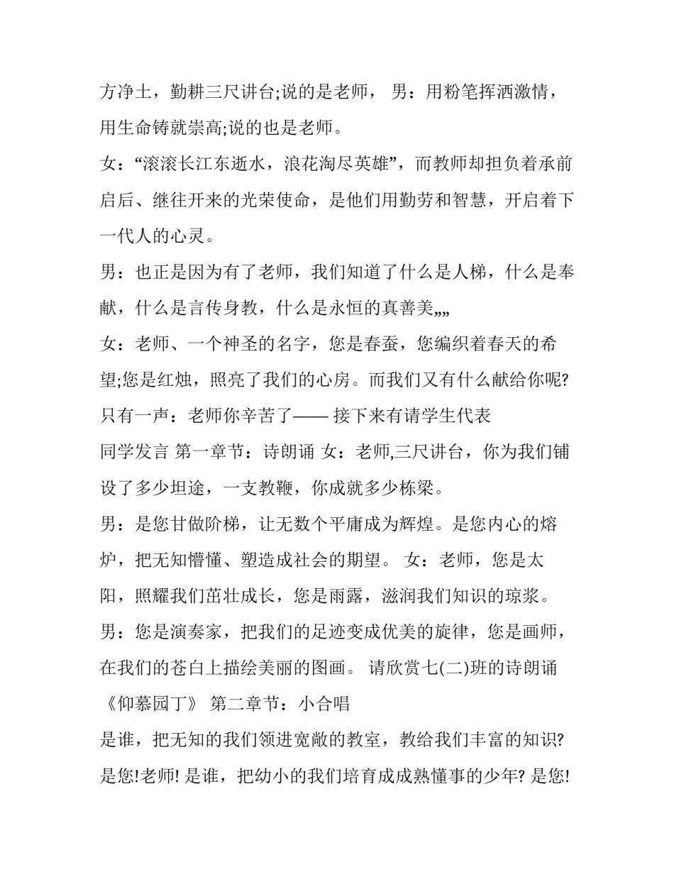 感恩老师主持人串词 学会感恩主持人串词(三篇)_第2页