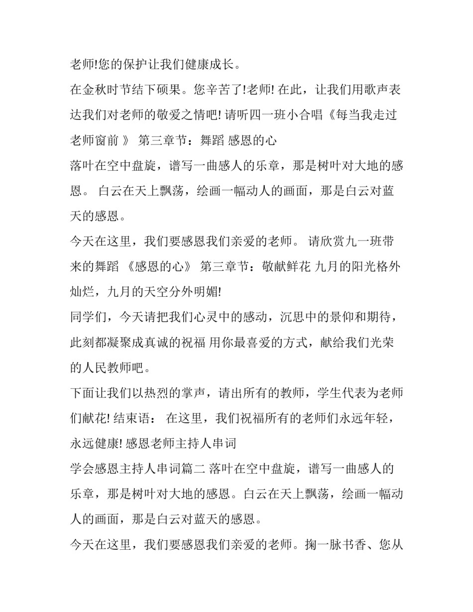 感恩老师主持人串词 学会感恩主持人串词(三篇)_第3页