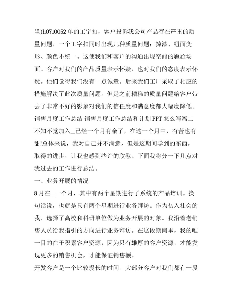 销售月度工作总结 销售月度工作总结和计划PPT怎么写(十篇)_第3页