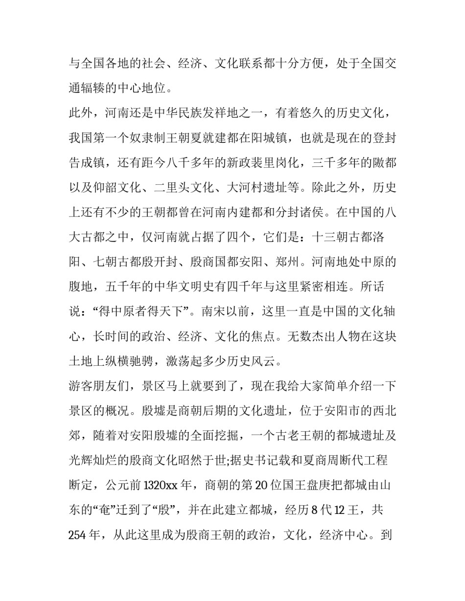殷墟出土的文物如何写 殷墟出土的文物如何写文字(七篇)_第2页