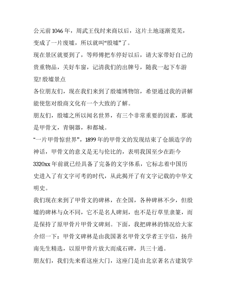 殷墟出土的文物如何写 殷墟出土的文物如何写文字(七篇)_第3页