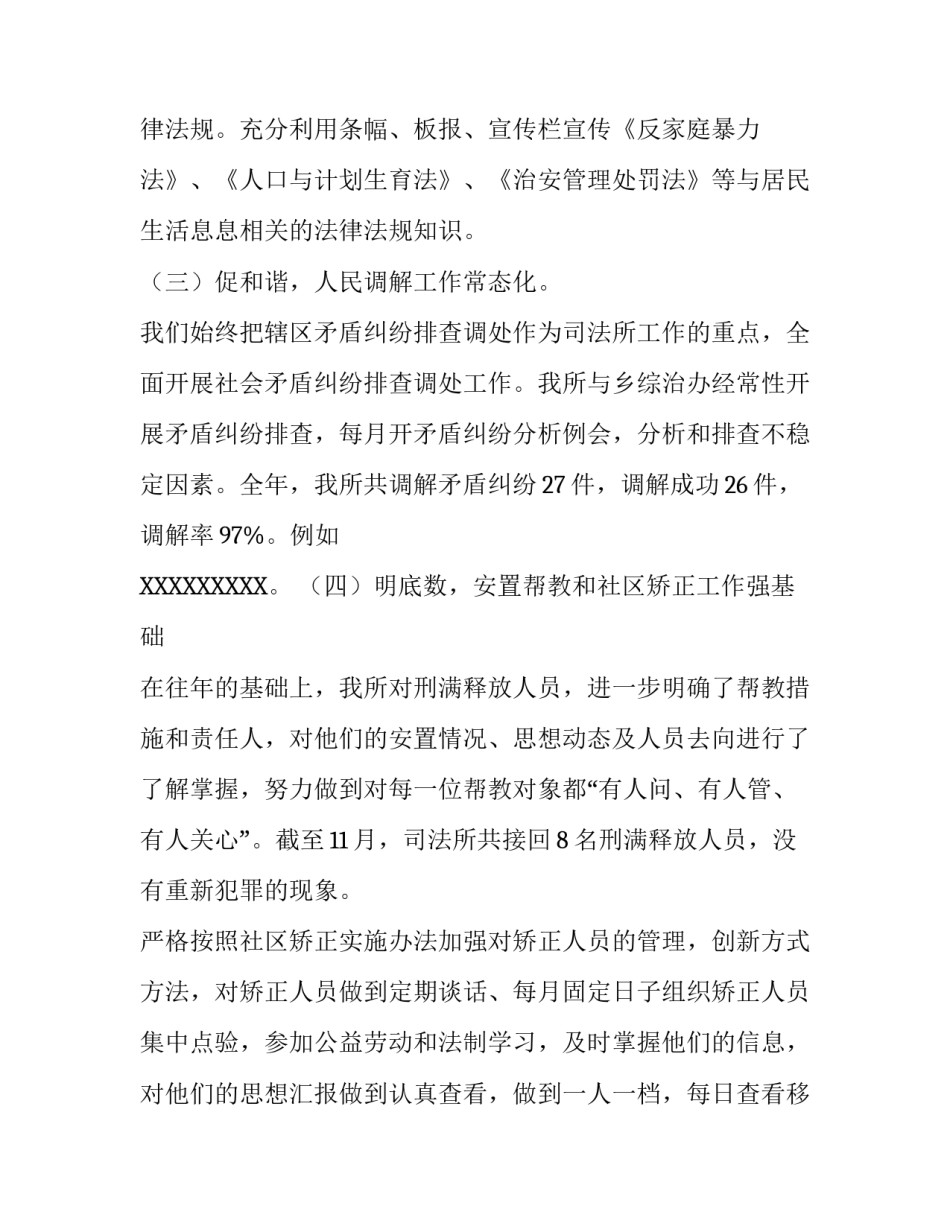 2019年度司法所个人工作总结 [司法所2019年度工作总结篇一] _第2页