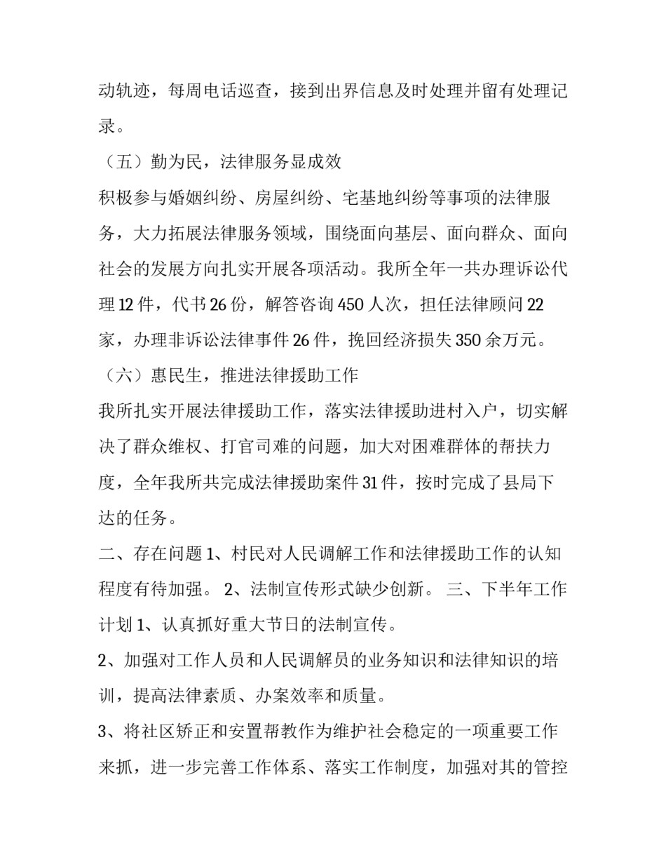 2019年度司法所个人工作总结 [司法所2019年度工作总结篇一] _第3页