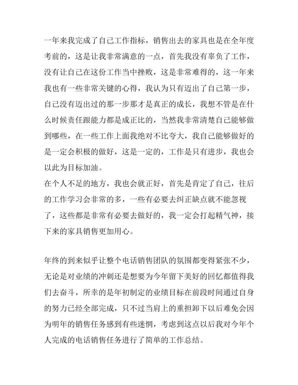 2023年销售年终总结个人计划 2023年销售内勤年终总结(十六篇)_第2页