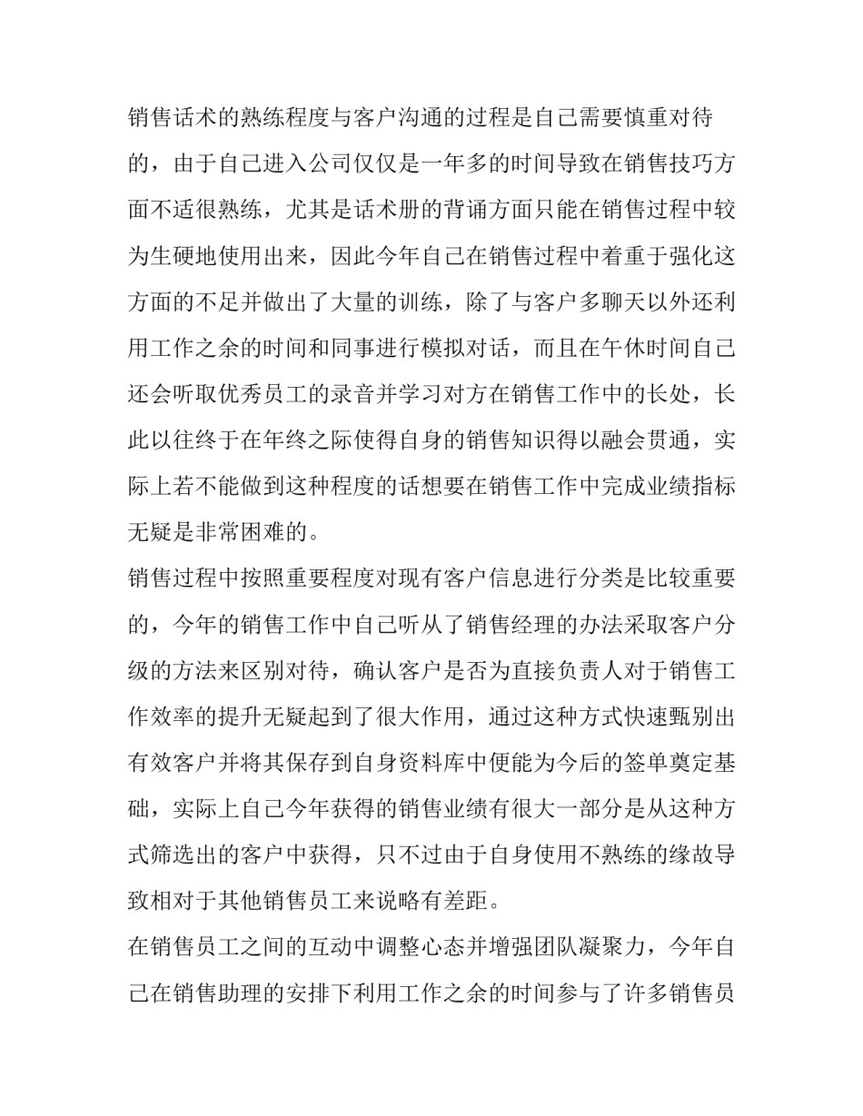 2023年销售年终总结个人计划 2023年销售内勤年终总结(十六篇)_第3页