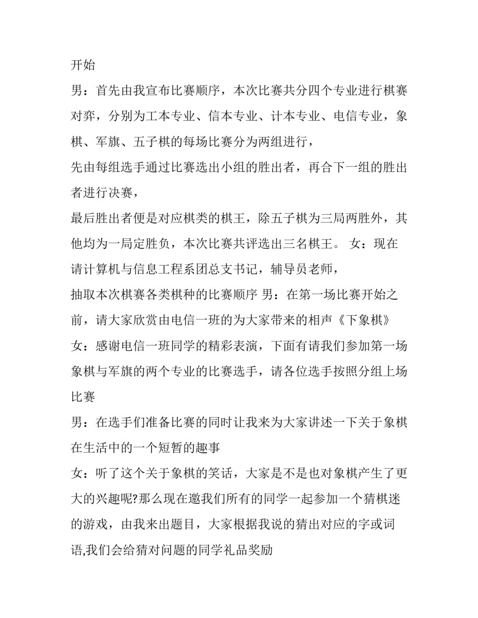 最新棋类比赛主持词结束语(3篇)_第3页