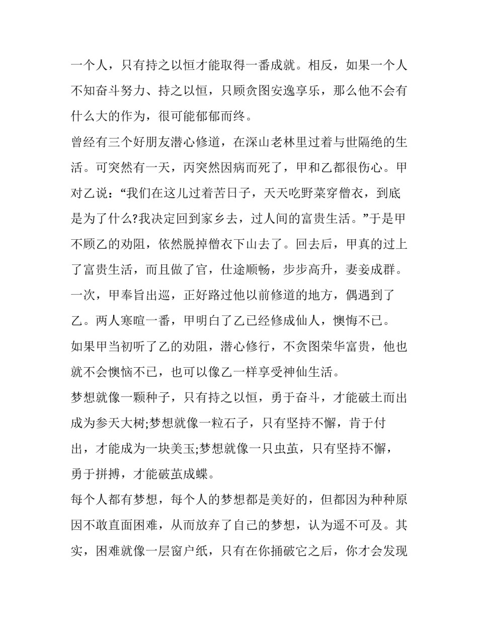 持之以恒材料范文简短 持之以恒作文素材(8篇)_第2页