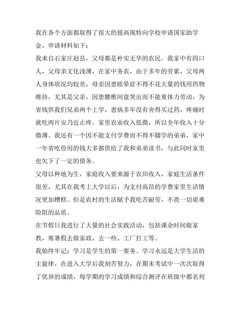 减免学费个人申请理由通用 减免学费个人申请理由通用怎么写(9篇)_第3页