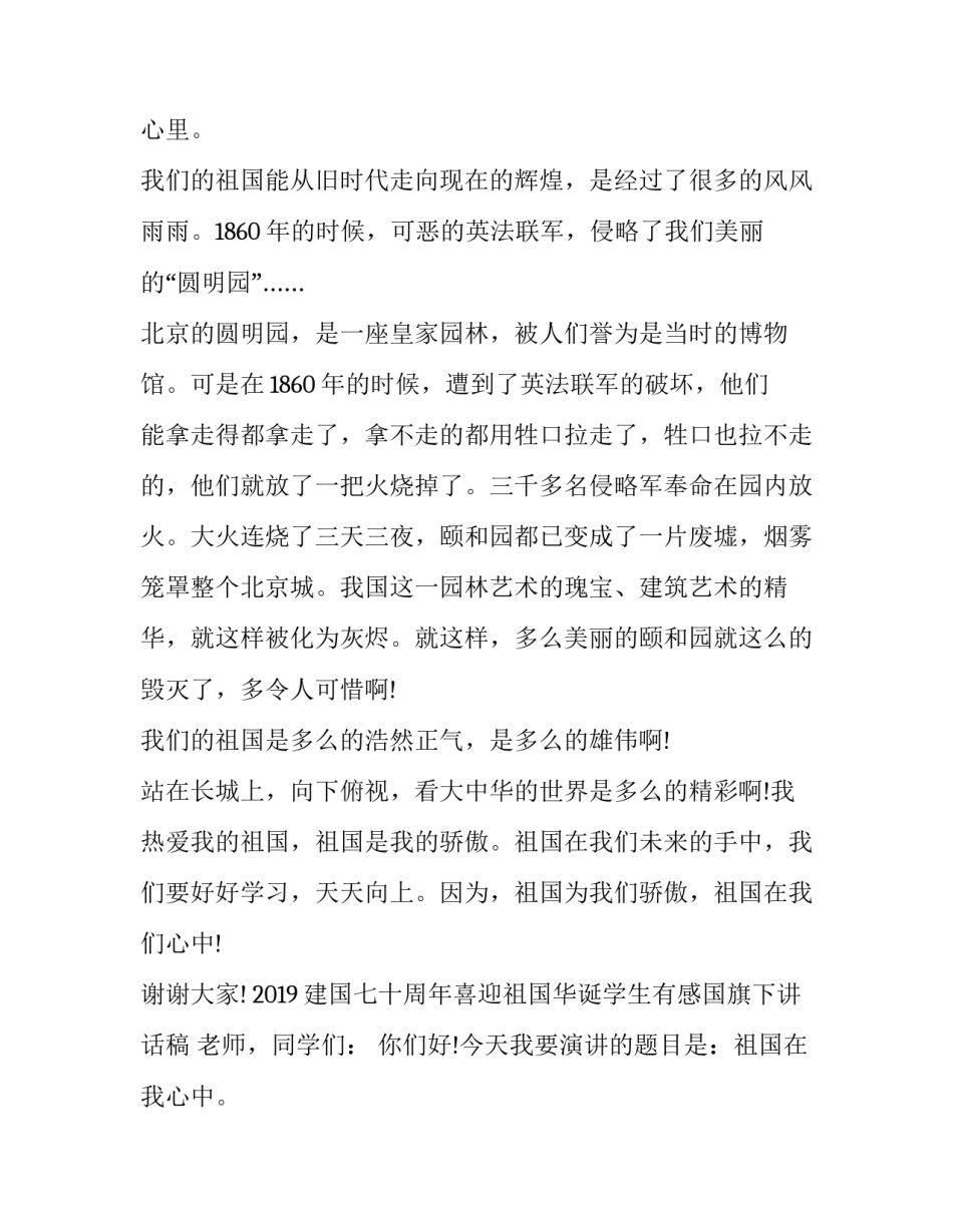 _2019建国七十周年喜迎祖国华诞学生有感国旗下讲话稿五篇_第2页