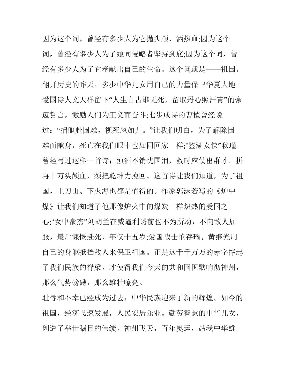 _2019建国七十周年喜迎祖国华诞学生有感国旗下讲话稿五篇_第3页