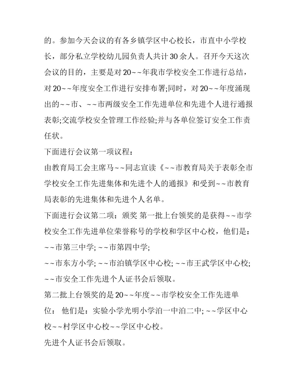 最新校园安全主持词两人 大学校园安全演讲稿(三篇)_第3页