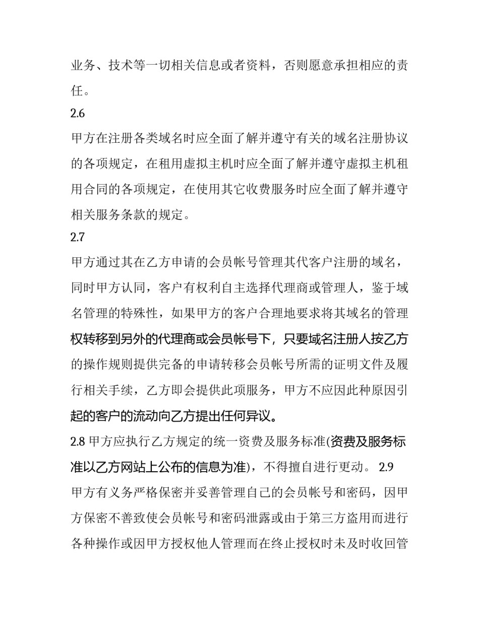 业务代理合同怎么写 业务代理协议合同范本(五篇)_第3页
