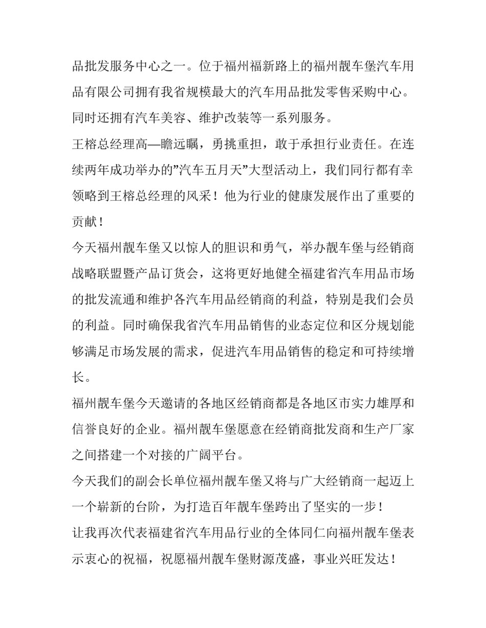 订货会讲话稿简短 订货会发言稿开场白范文(十一篇)_第1页