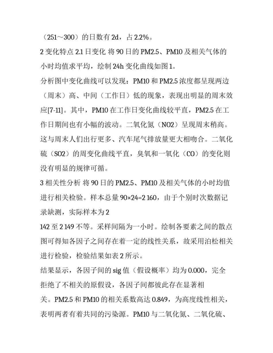 湖州市冬季大气颗粒物变化特点及其影响因子分析_第3页