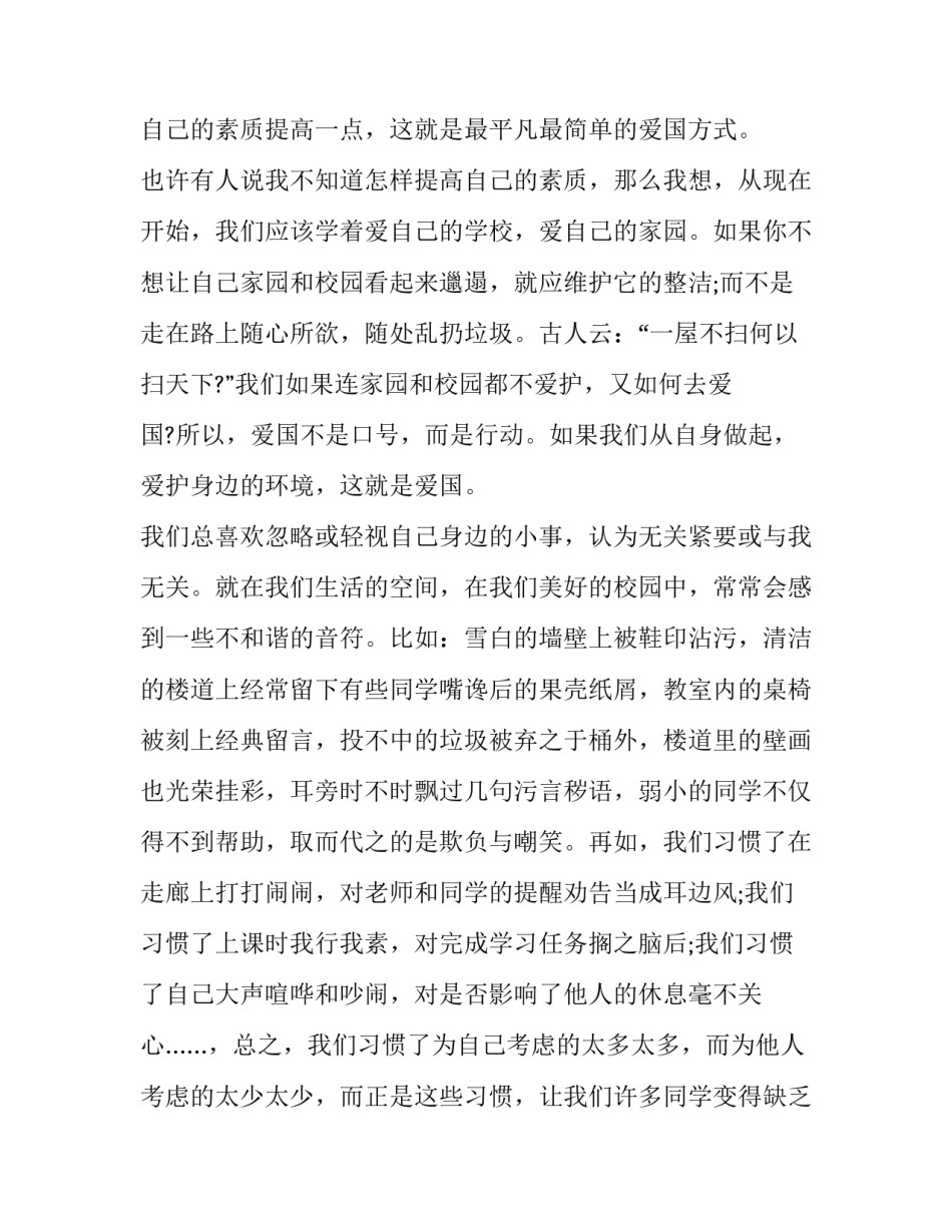 2019热烈迎接伟大的祖国成立70周年主题3分钟爱国演讲稿范文5篇|_第2页